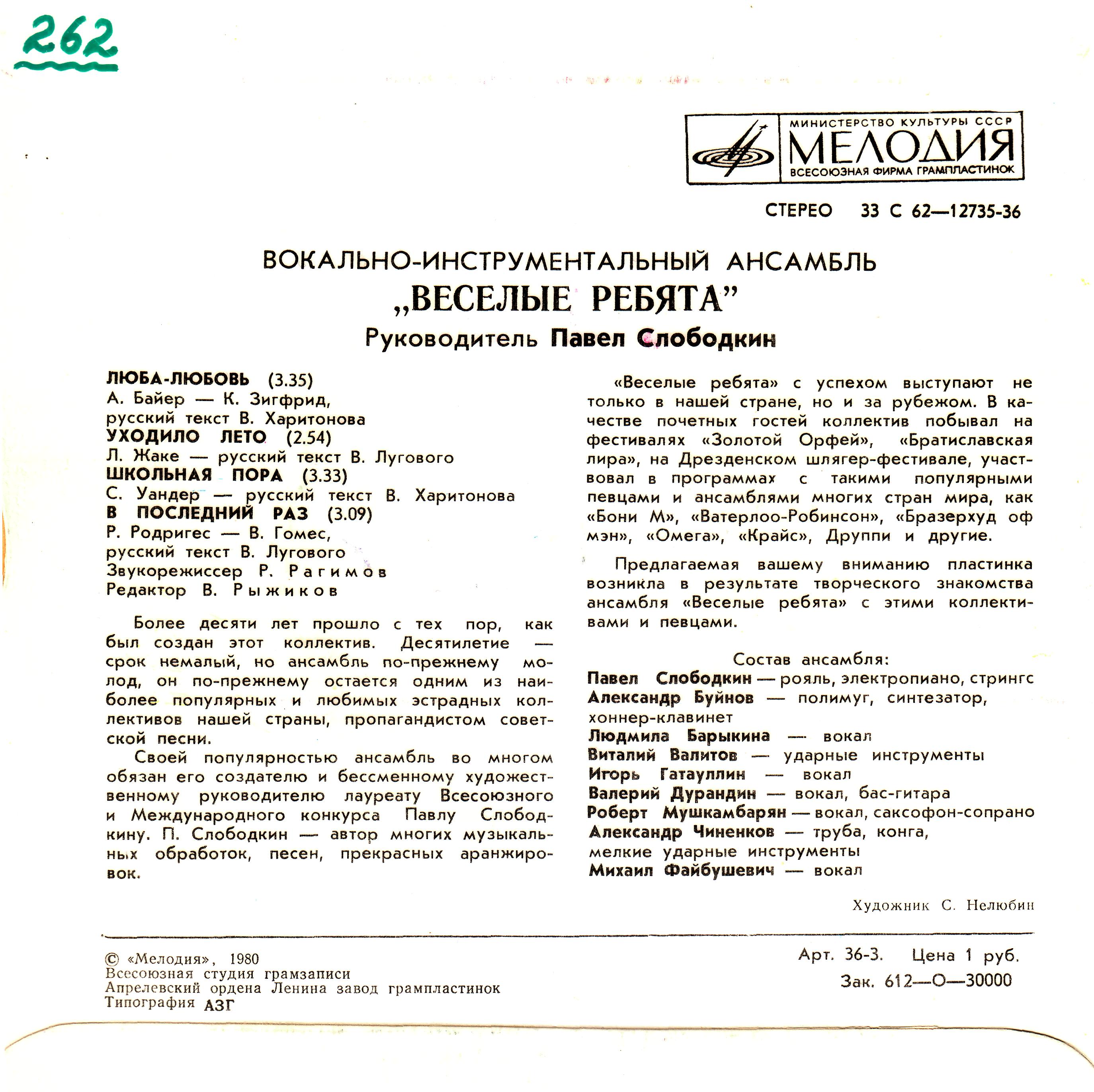 ВИА "Весёлые ребята"