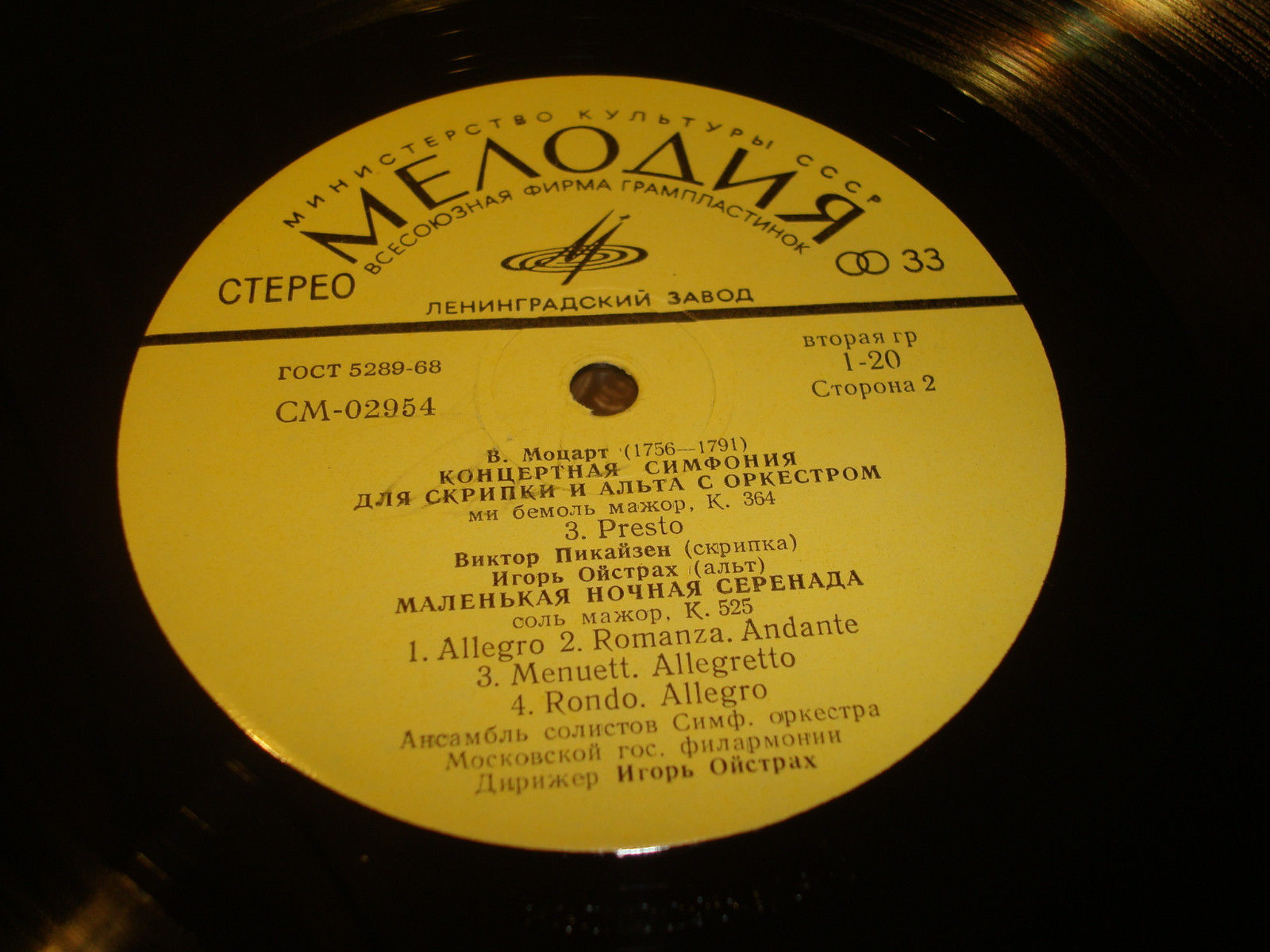В. Моцарт. Играют В. Пикайзен (скрипка), И. Ойстрах (альт)