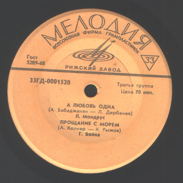 Муслим Магомаев, Лариса Мондрус, Геннадий Бойка