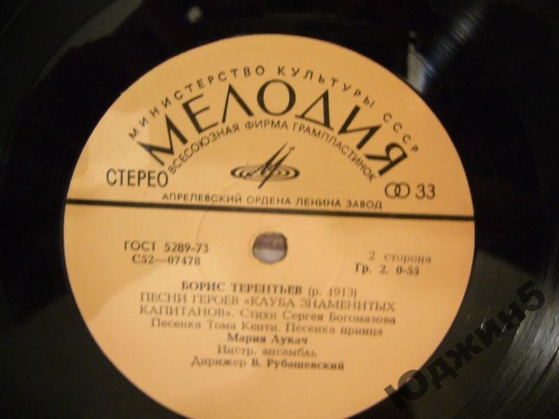 Б.ТЕРЕНТЬЕВ. Песни героев "Клуба знаменитых капитанов"