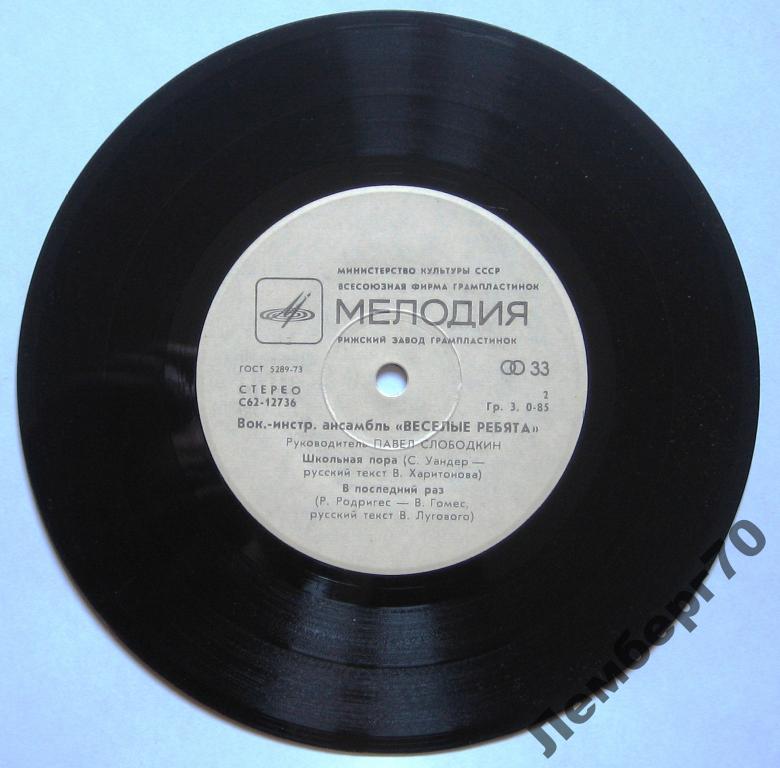 ВИА "Весёлые ребята"