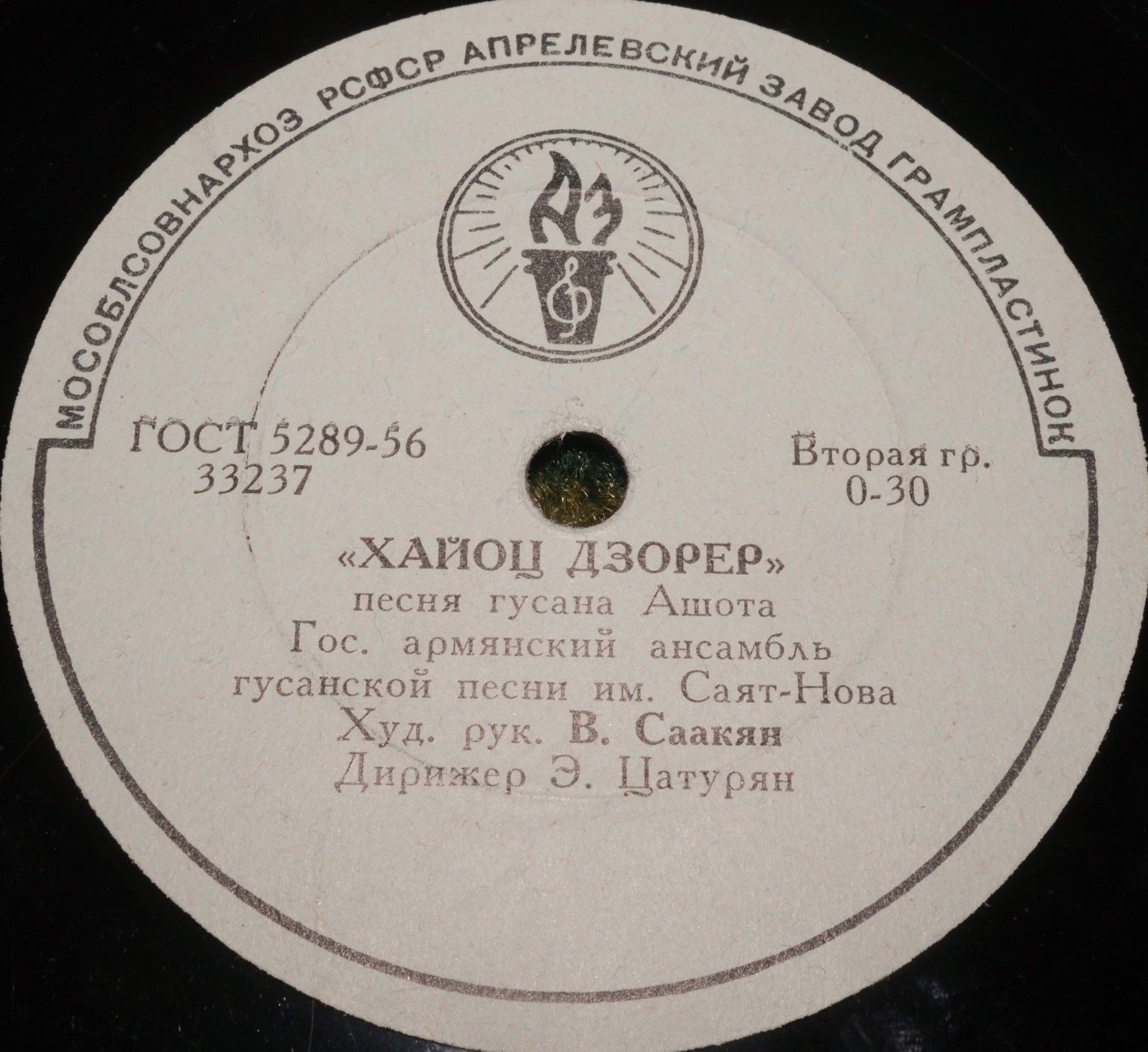 Гос. армянский ансамбль гусанской песни