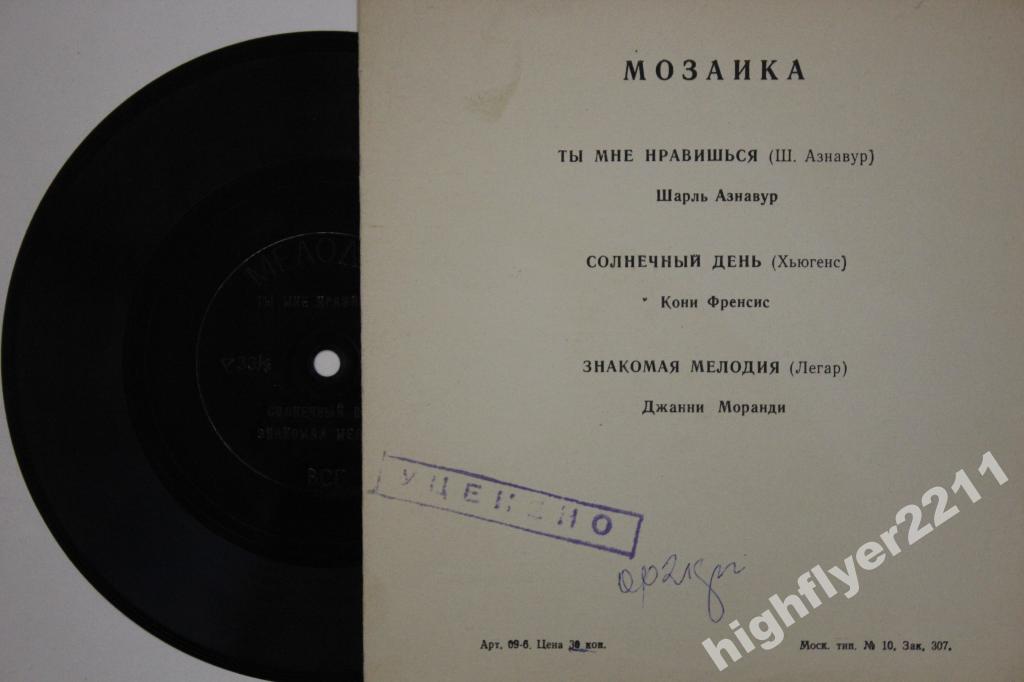 Мозаика