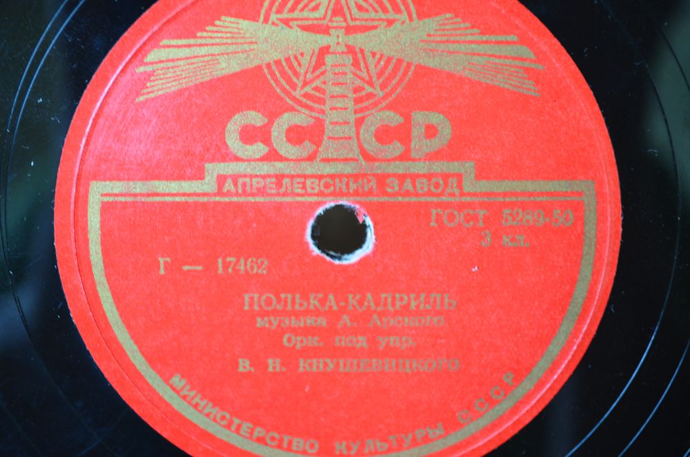 Оркестр п/у В. Кнушевицкого - Медленный танец / Полька-кадриль