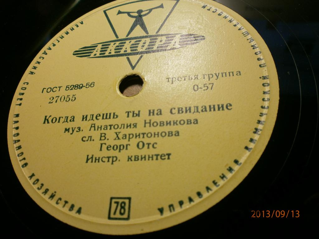 Георг Отс — В день рождения / Когда идёшь ты на свидание