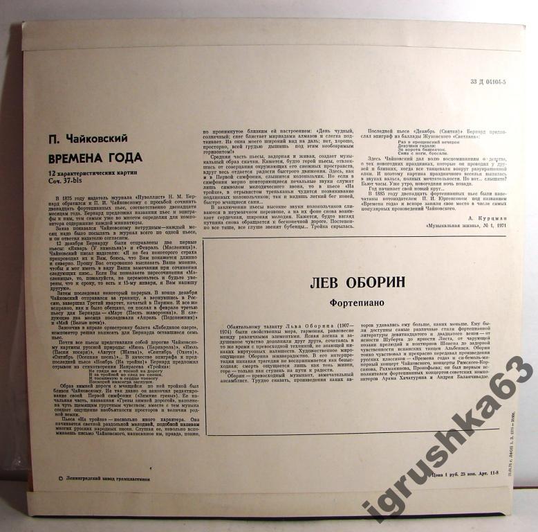 П. ЧАЙКОВСКИЙ (1840–1893): Времена года (Л. Оборин, ф-но)