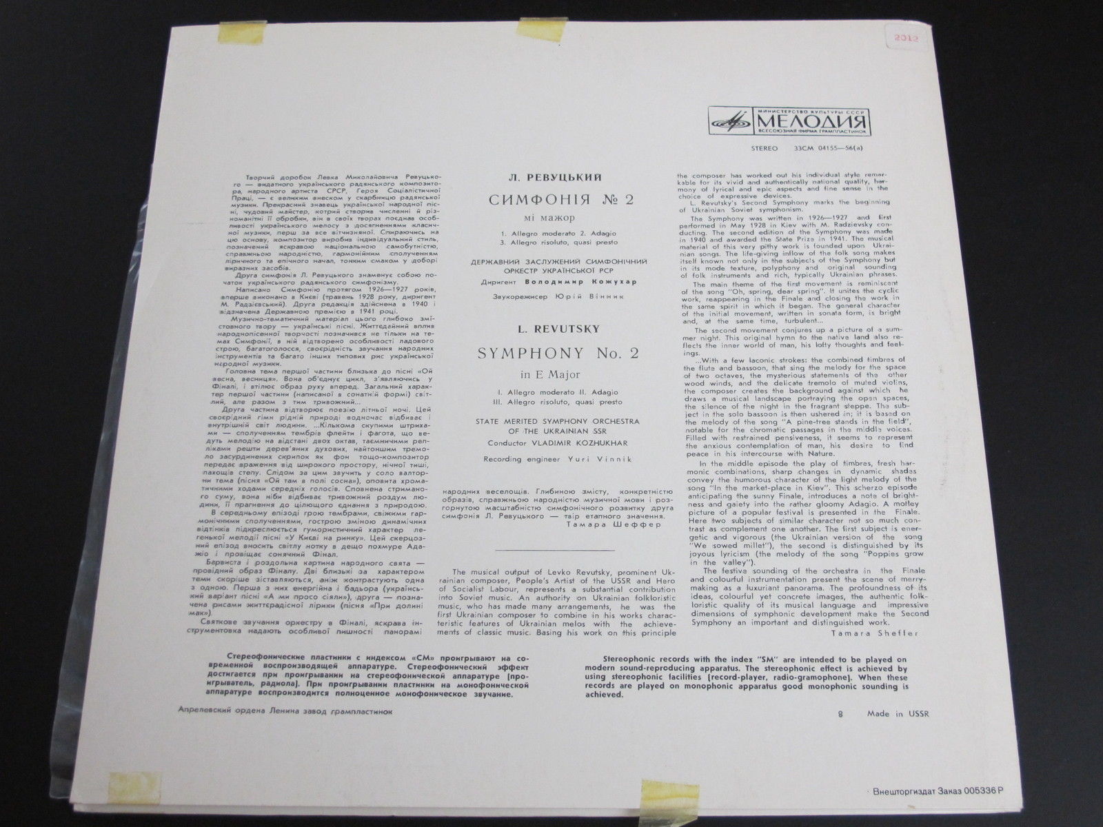 Л. Ревуцький: Симфонія № 2 мі мажор (В. Кожухар)