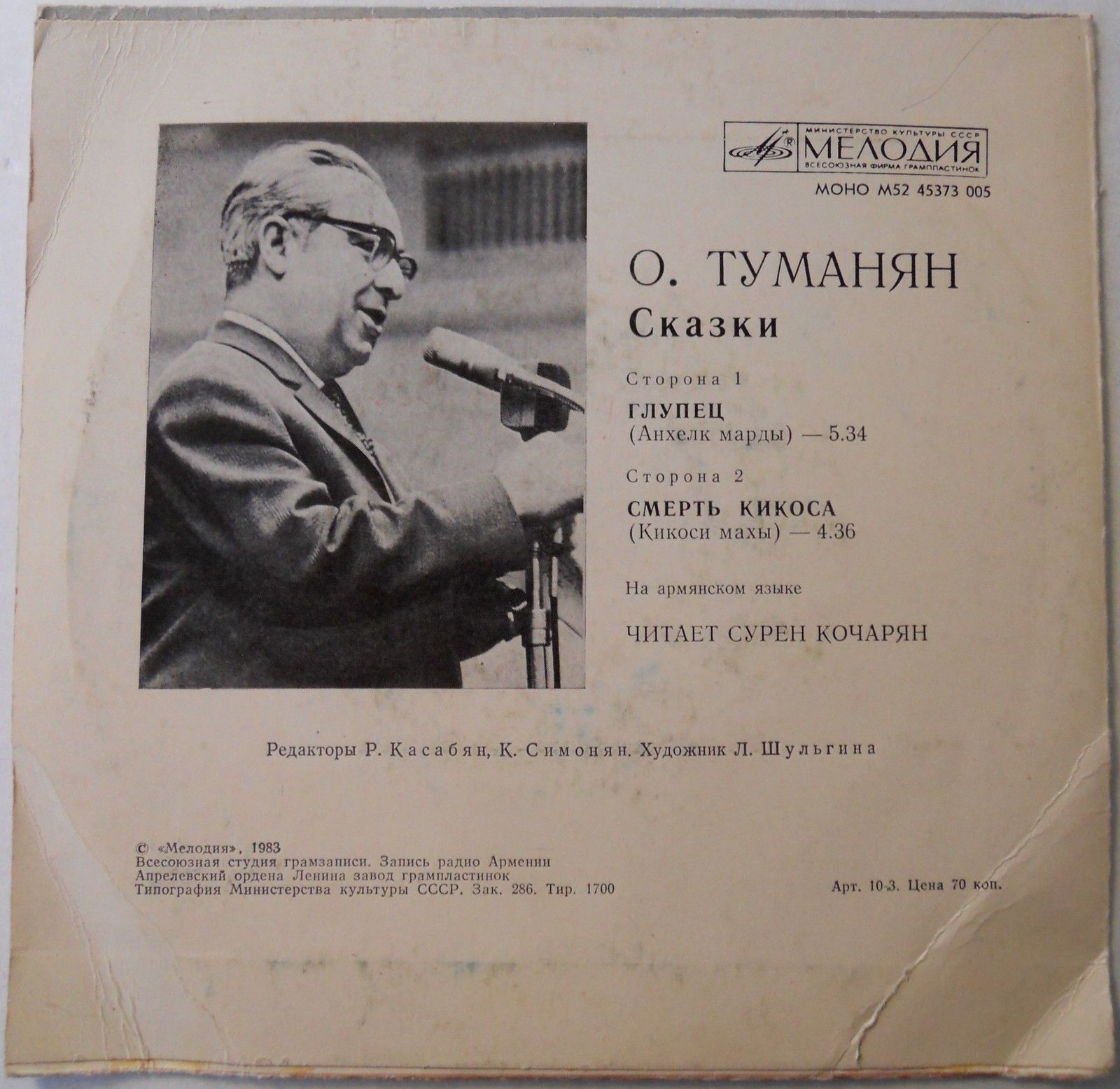 О. Туманян (1869-1923). Сказки