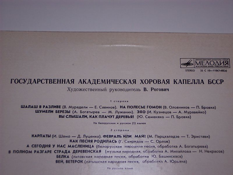 Государственная академическая хоровая капелла БССР