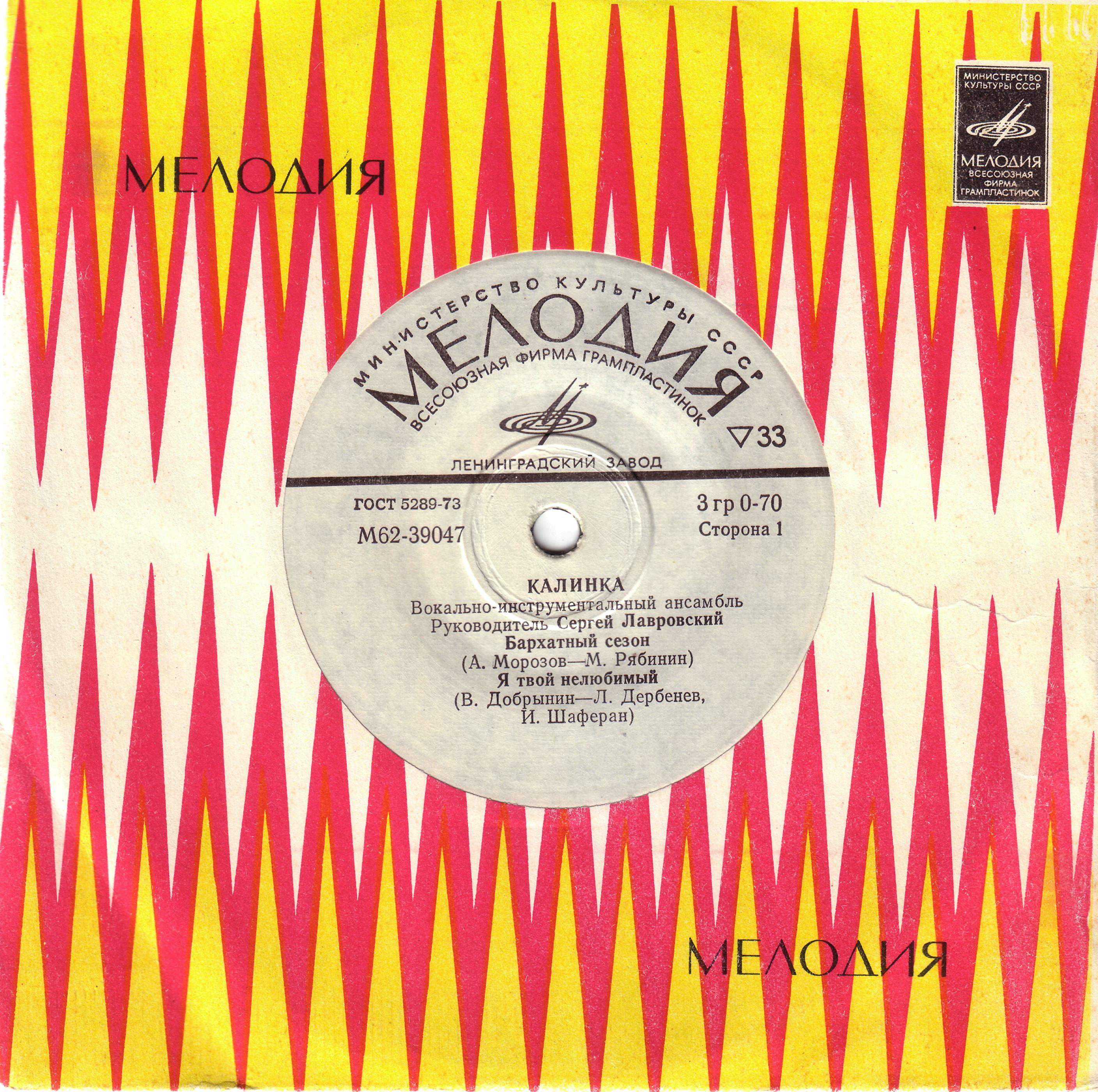 ВИА "Калинка"