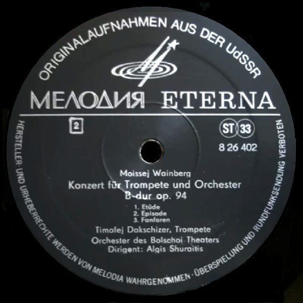 Тимофей Докшицер (труба)