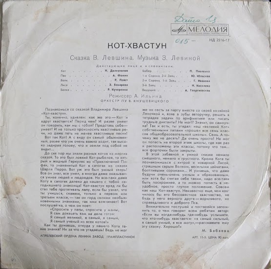 В. Лёвшин. Кот-хвастун