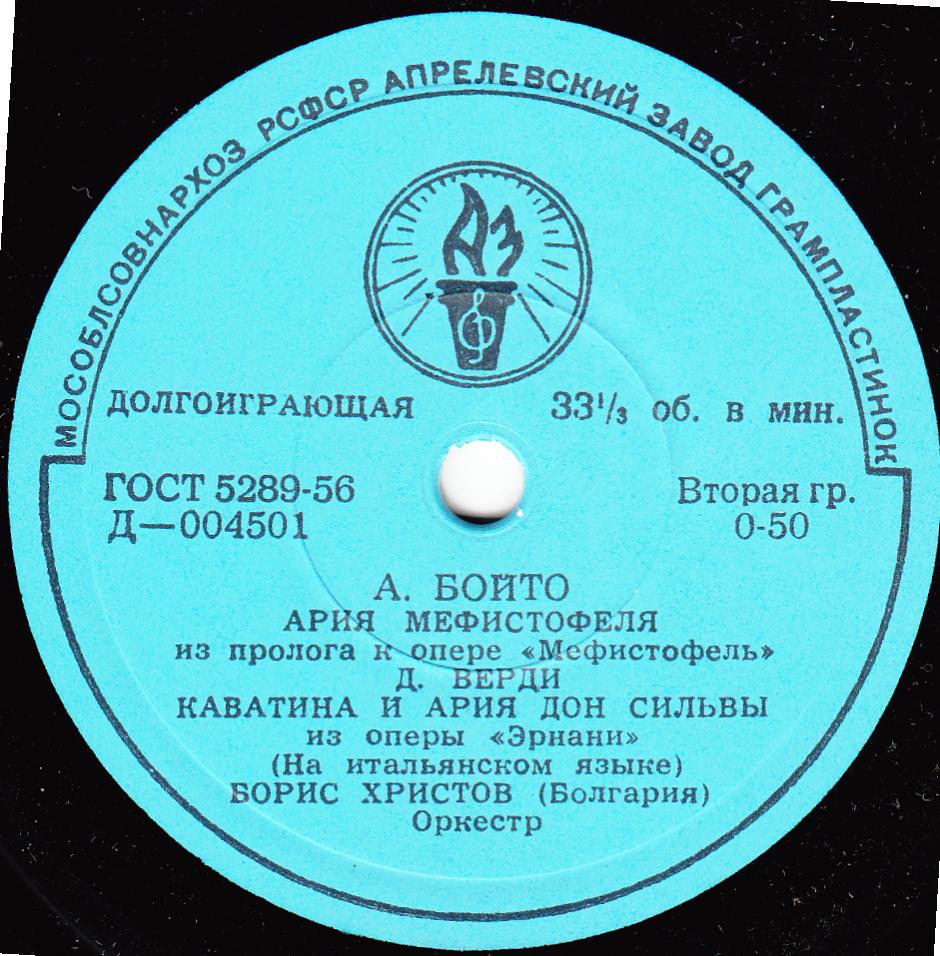 Поет Б. Христов (бас)