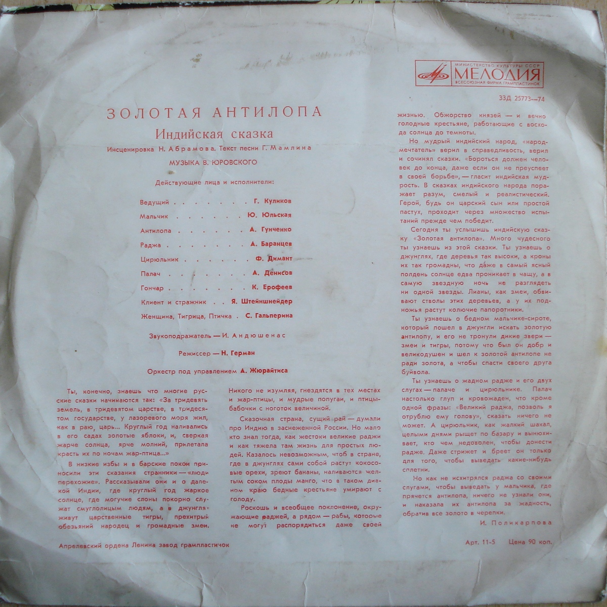 Золотая антилопа (индийская сказка)