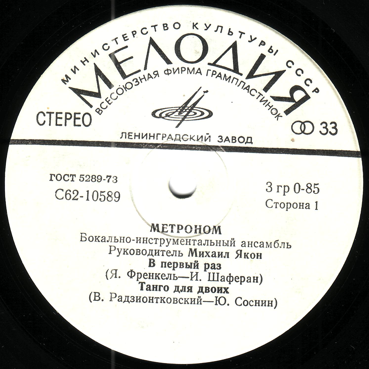 ВИА "Метроном"