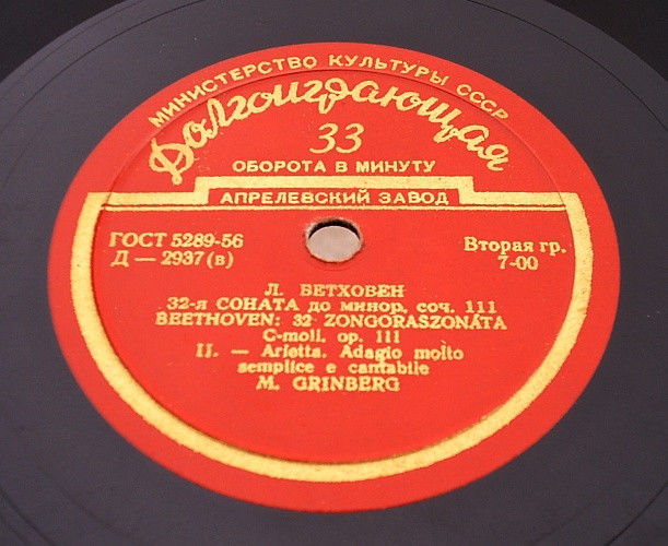 Л. Бетховен: Соната № 32 (М. Гринберг)
