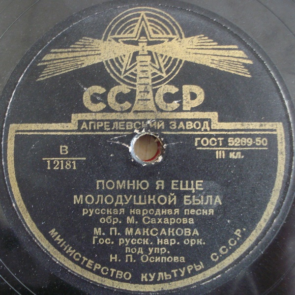 Мария Максакова — Помню я тогда молодушкой была