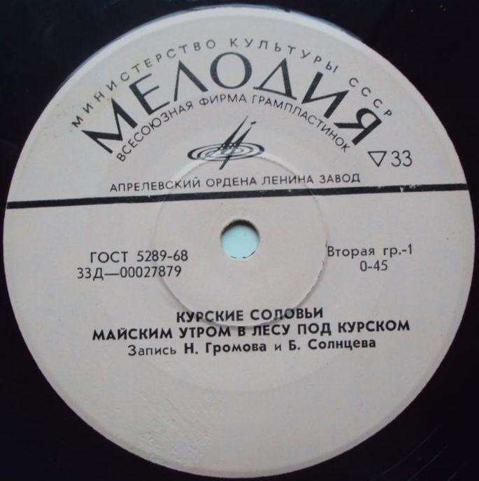 Курский соловей