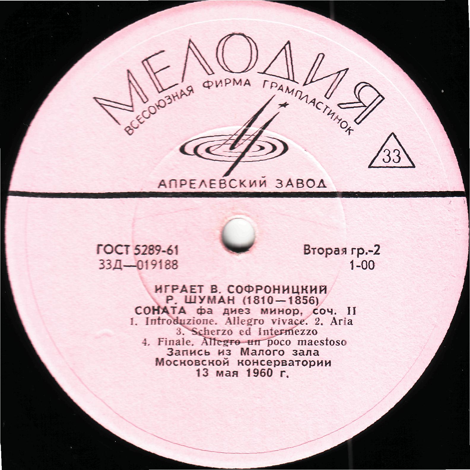 Владимир СОФРОНИЦКИЙ (ф-но)