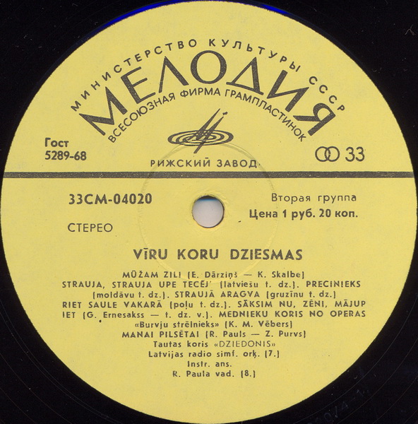 Нар. хор "Дзиедонис" Центрального клуба полиграфистов, худ. рук. И. Кокарс