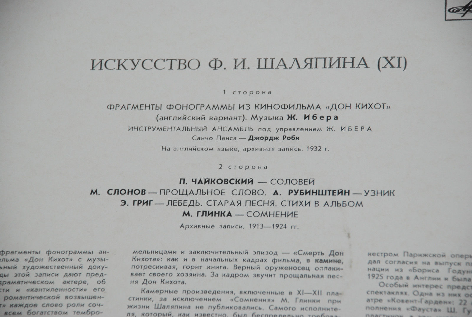 Искусство Ф. И. Шаляпина (XI)