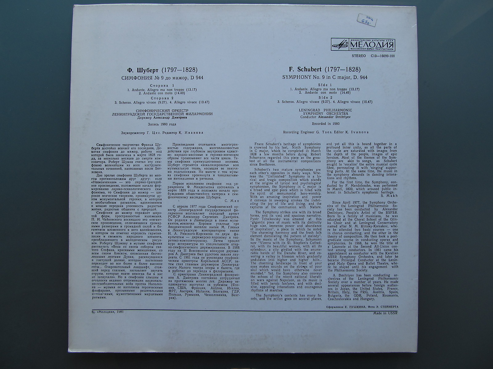 Ф. ШУБЕРТ (1797-1828) Симфония № 9 до мажор, D. 944 (Симф. орк. Ленинградской гос. филармонии, А. Дмитриев)