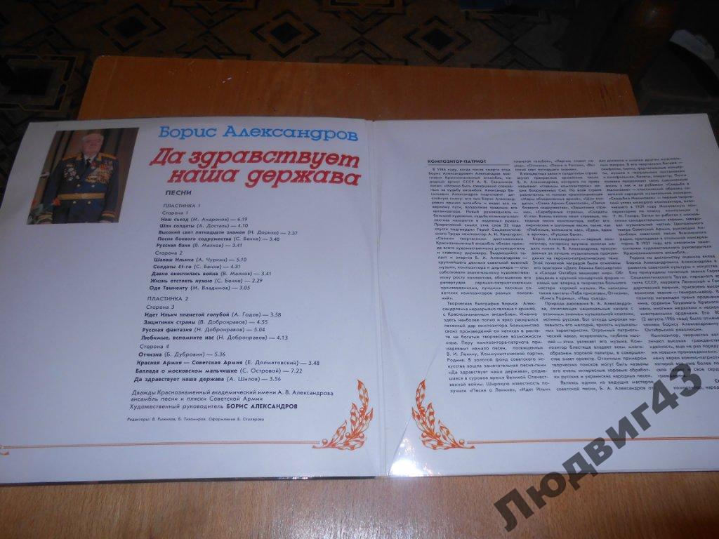 Б.АЛЕКСАНДРОВ. Да здравствует наша держава: Песни