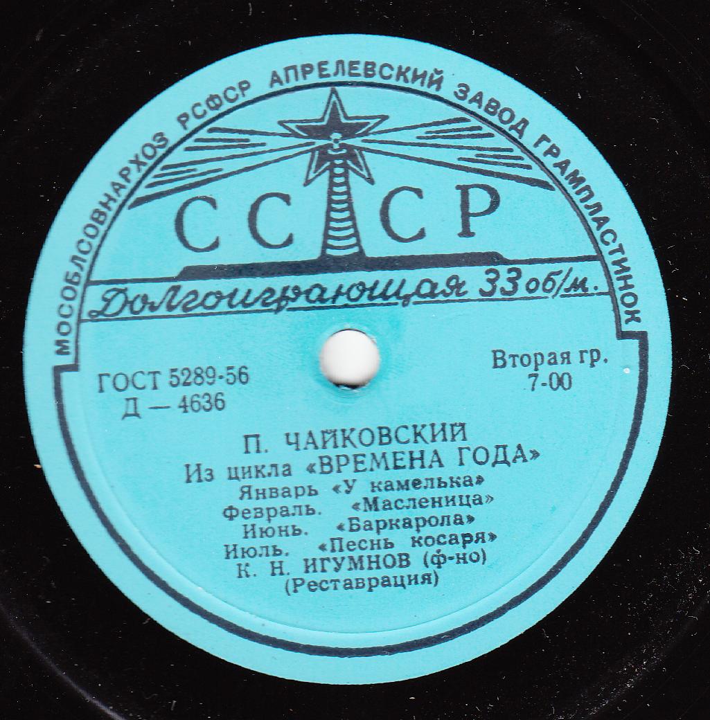 П. Чайковский: Из цикла "Времена года" (К. Игумнов, ф-но)