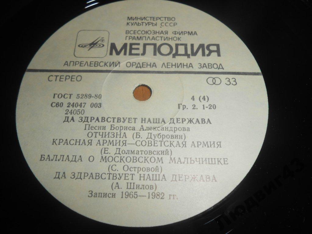 Б.АЛЕКСАНДРОВ. Да здравствует наша держава: Песни