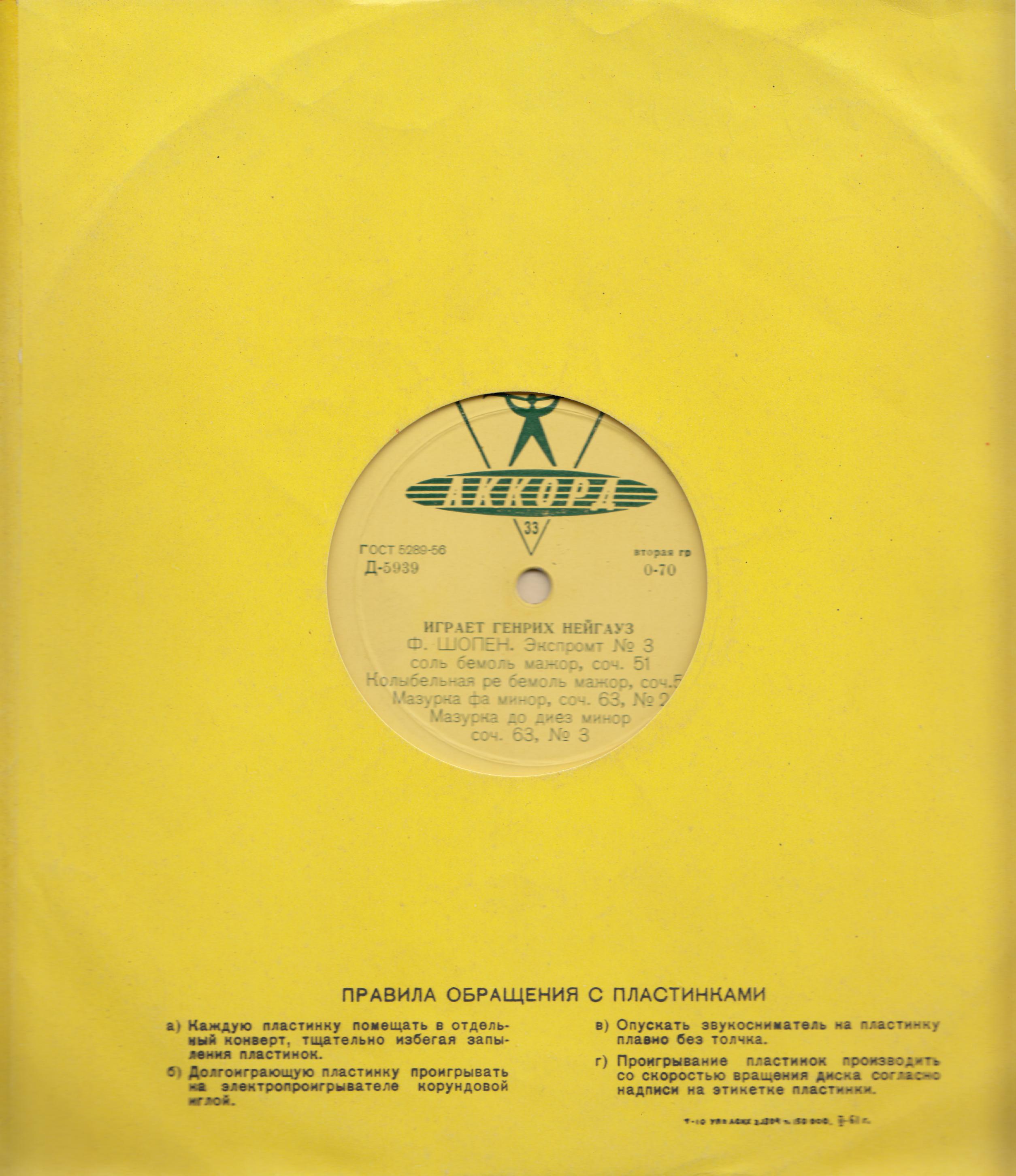 Ф. Шопен. Играет Генрих Нейгауз