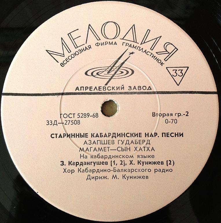 Старинные кабардинские нар.песни
