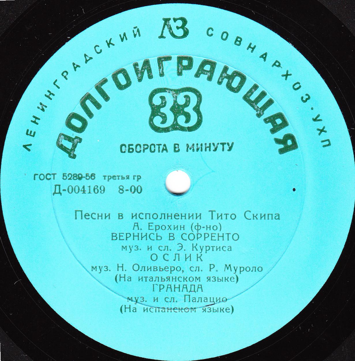 Песни в исполнении Тито Скипа (Италия)
