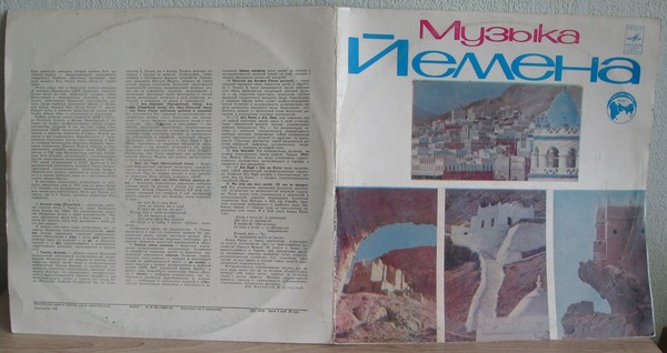 Музыка Йемена: Традиционная и классическая йеменская музыка