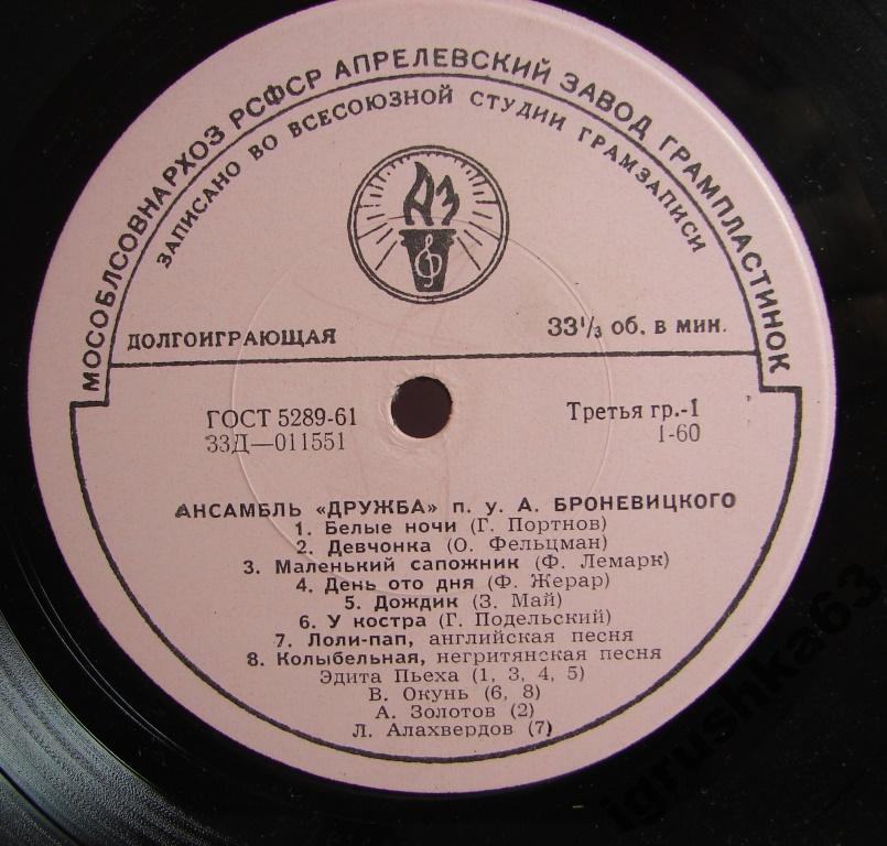 Ансамбль «Дружба», худ. рук. А.Броневицкий