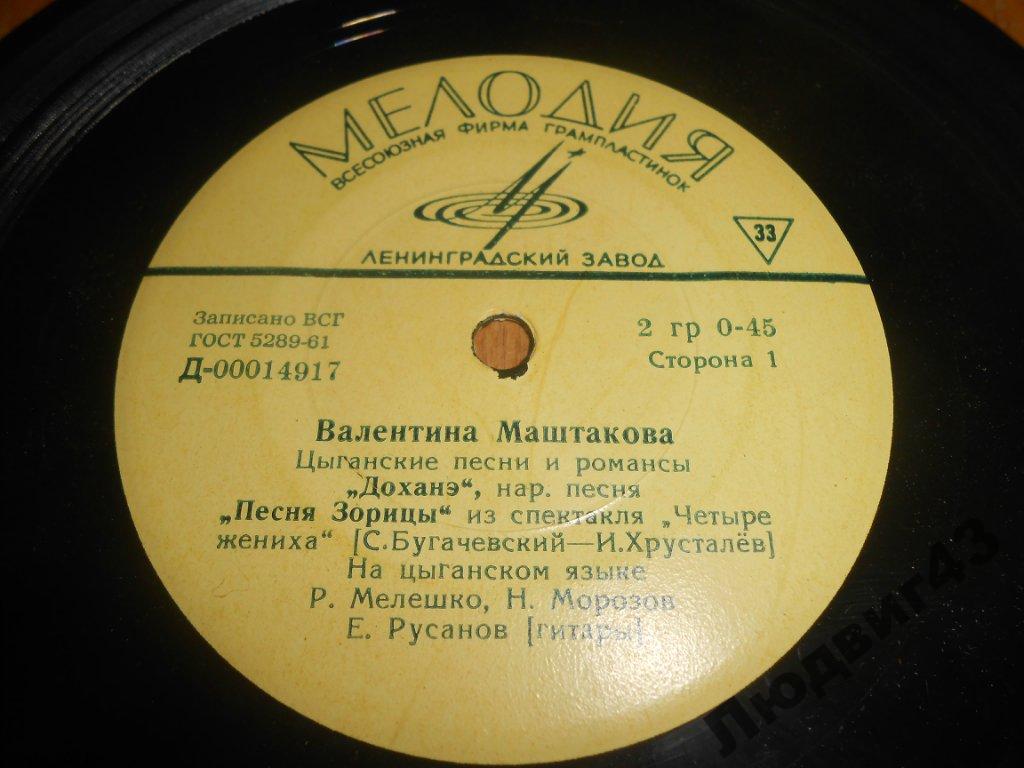 Валентина МАШТАКОВА "Цыганские песни и романсы"