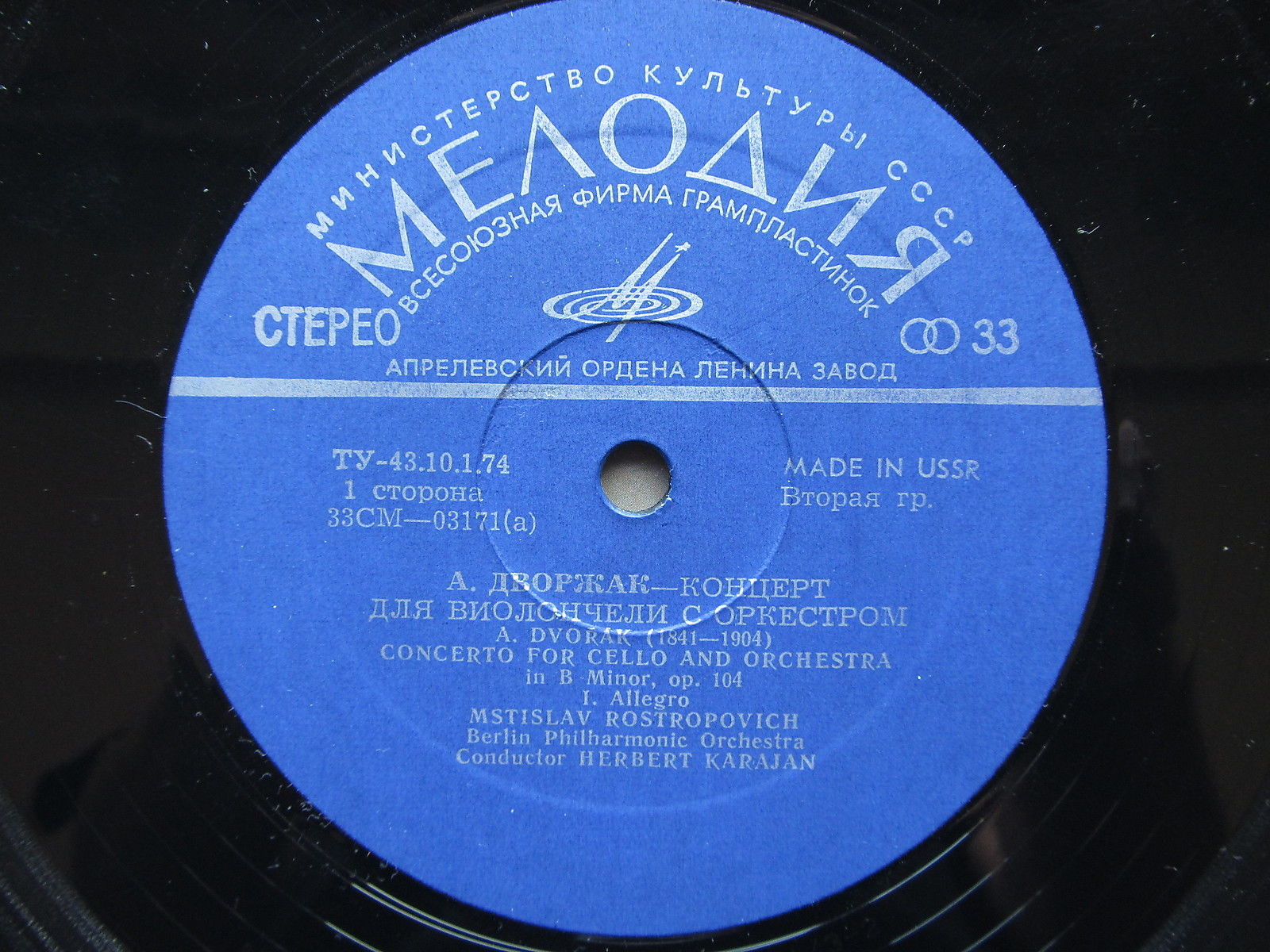 А. ДВОРЖАК (1841-1904). Концерт для виолончели с оркестром, си минор, соч. 104