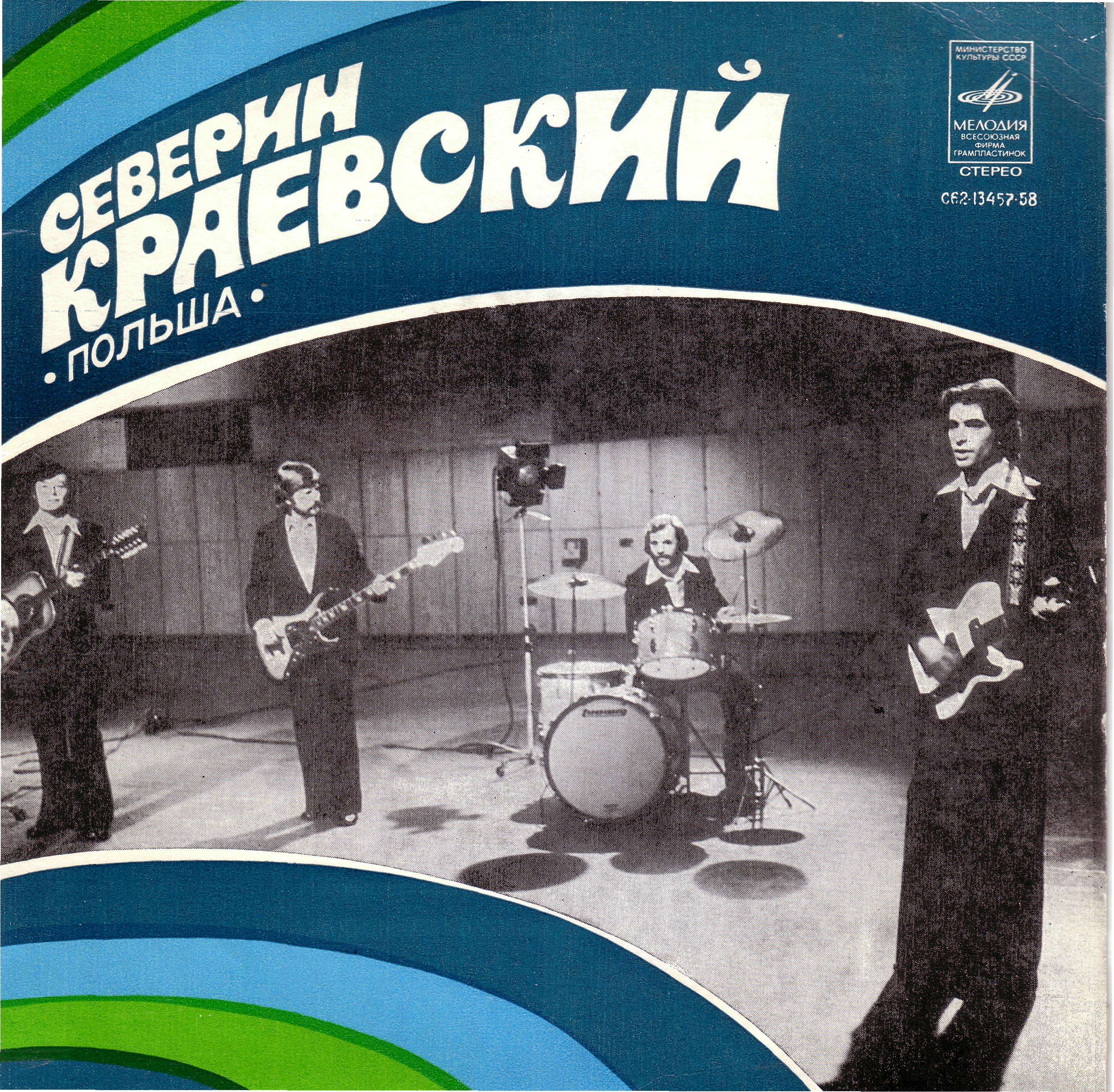 Северин КРАЕВСКИЙ (Польша) поёт свои песни