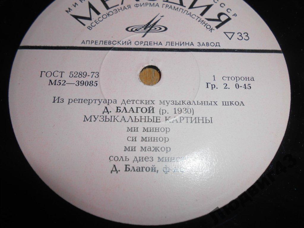 Д. БЛАГОЙ (1930): «Музыкальные картины», восемь пьес для ф-но.