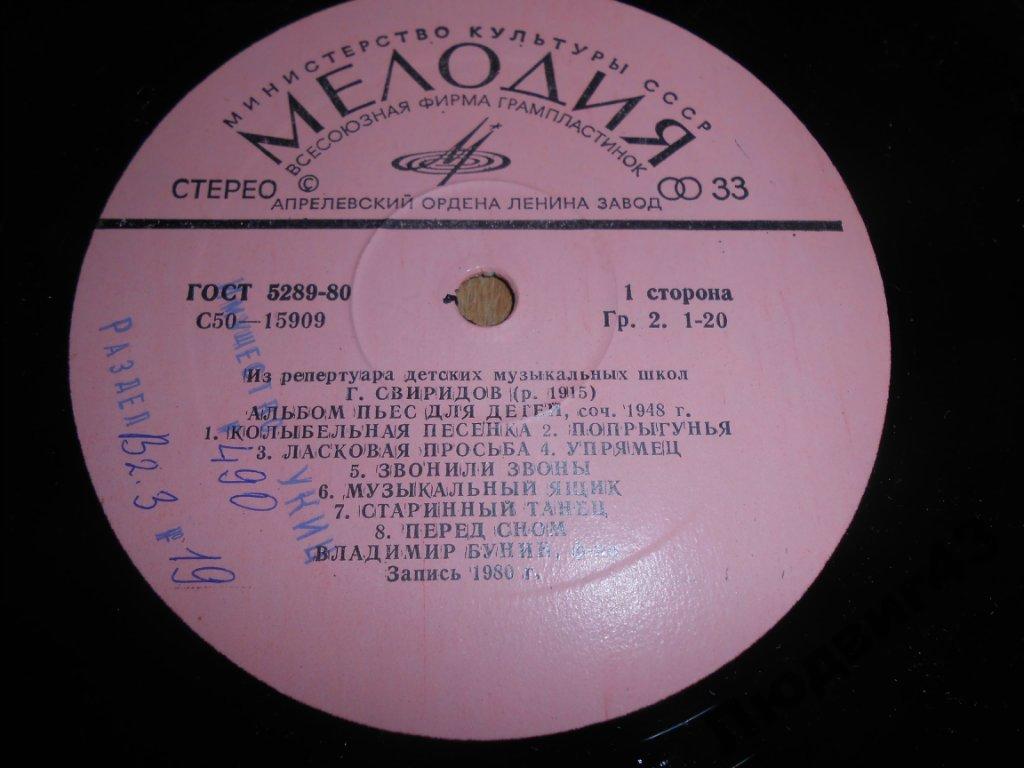 Г. СВИРИДОВ (1915): Альбом пьес для детей.