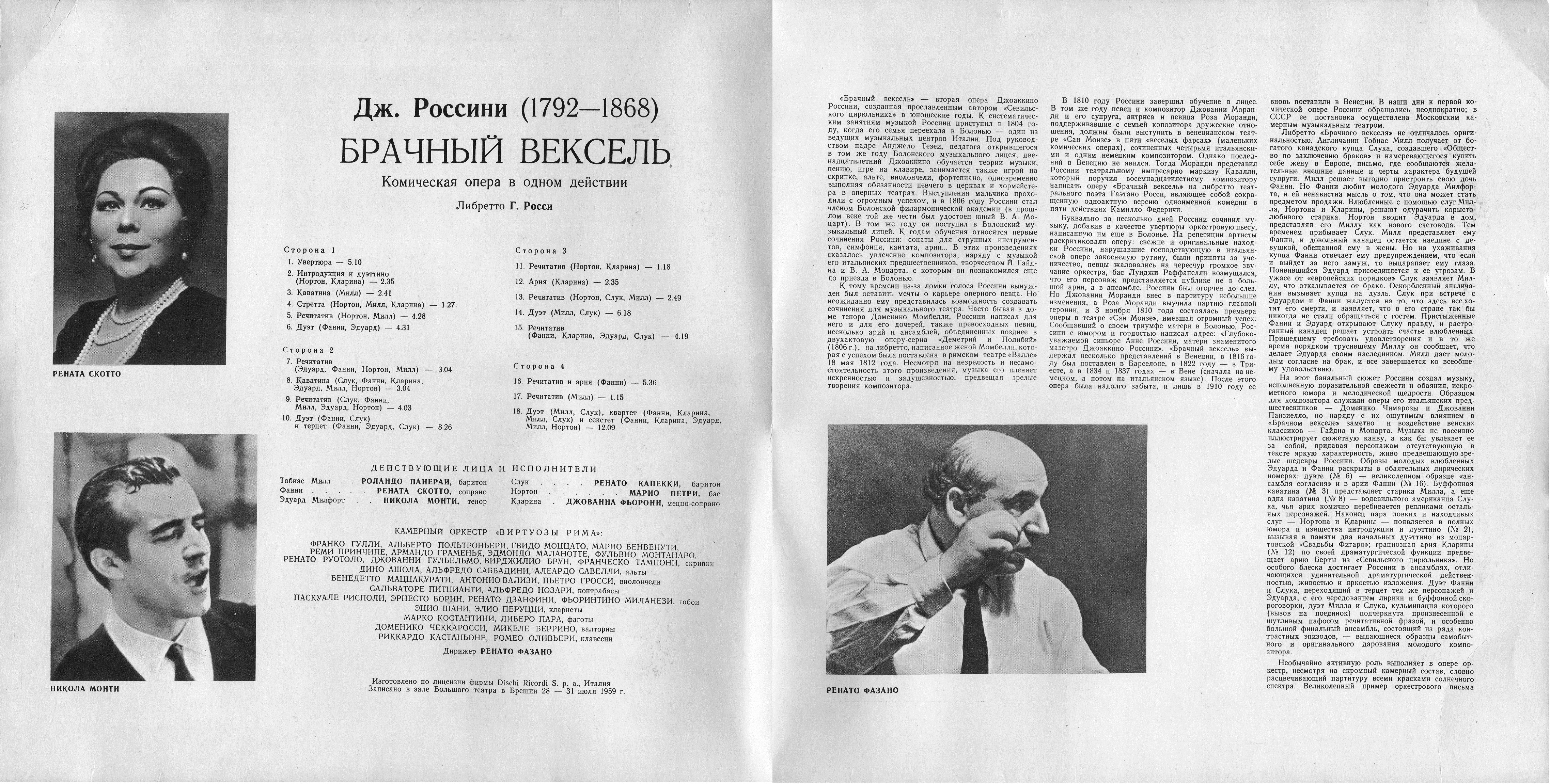 Дж. РОССИНИ (1792-1868): «Брачный вексель», комическая опера в одном действии (на итальянском яз.).