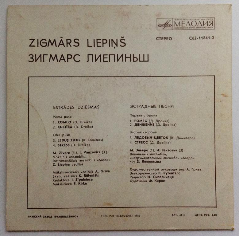ПЕСНИ З. ЛИЕПИНЬША - на латышском яз.