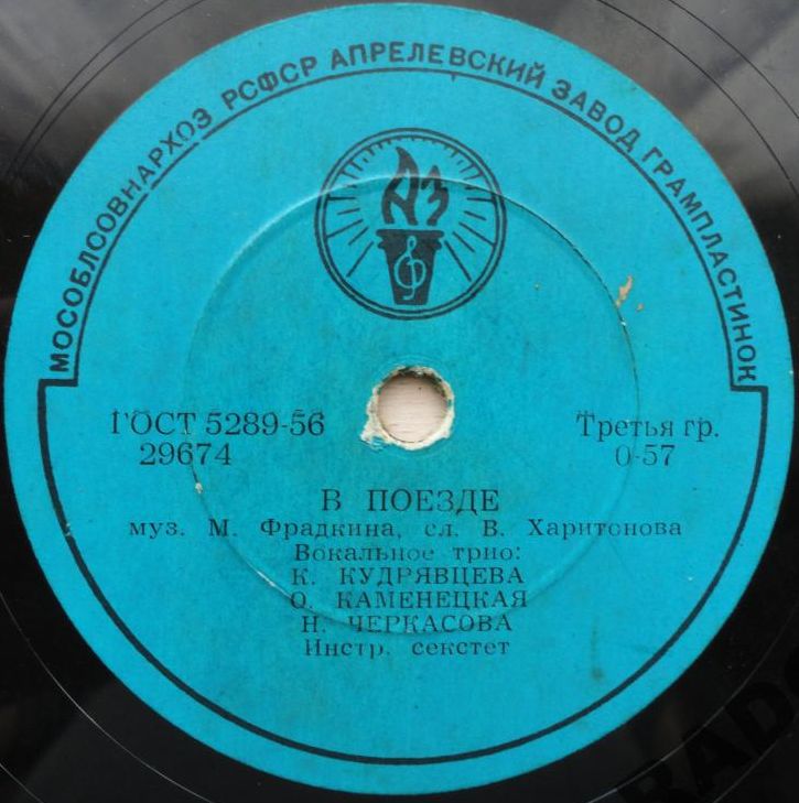 В поезде // Весёлый марш монтажников