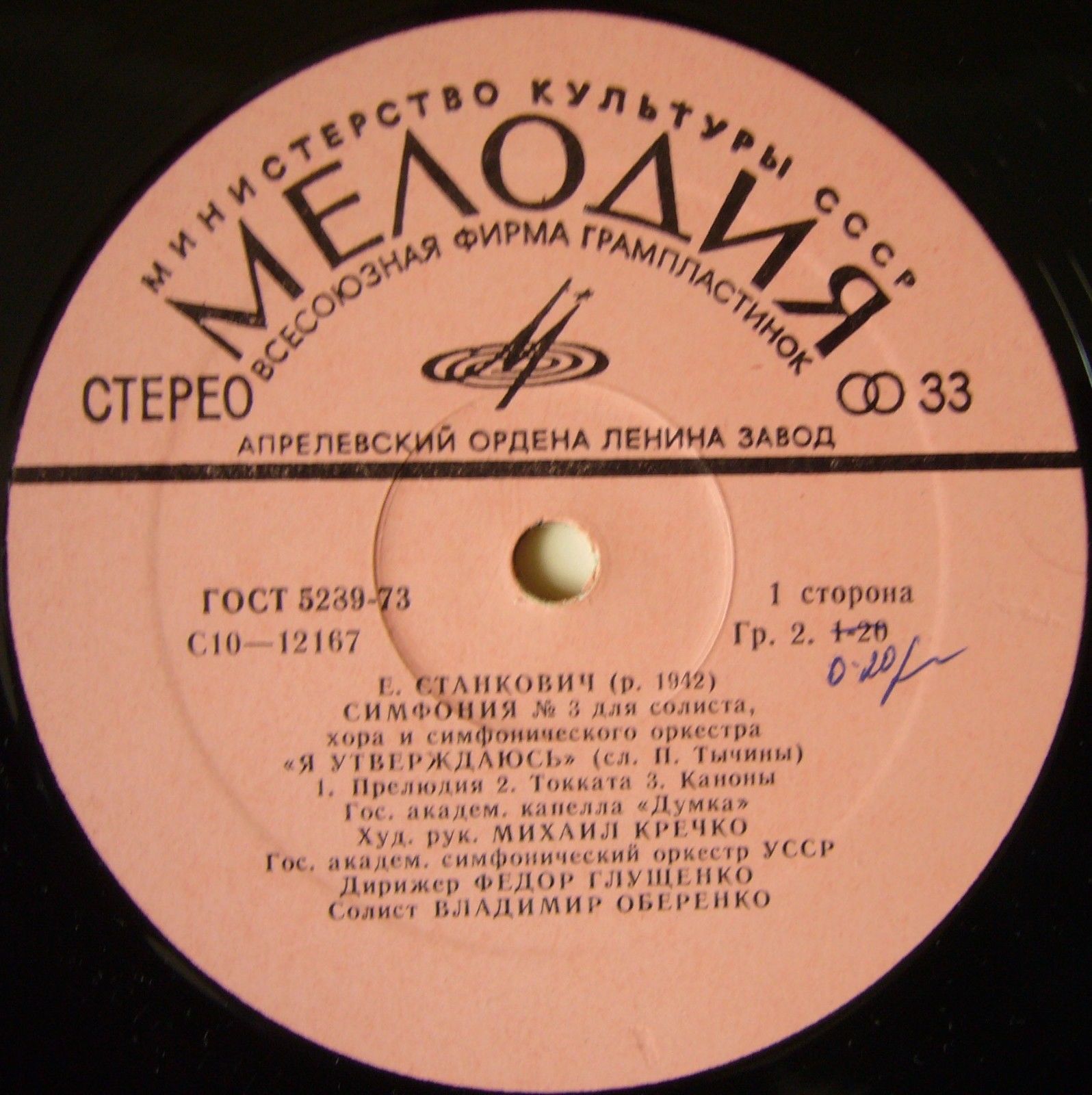 Е. СТАНКОВИЧ (1942): Симфония № 3 для солиста, хора и симф. оркестра «Я утверждаюсь»