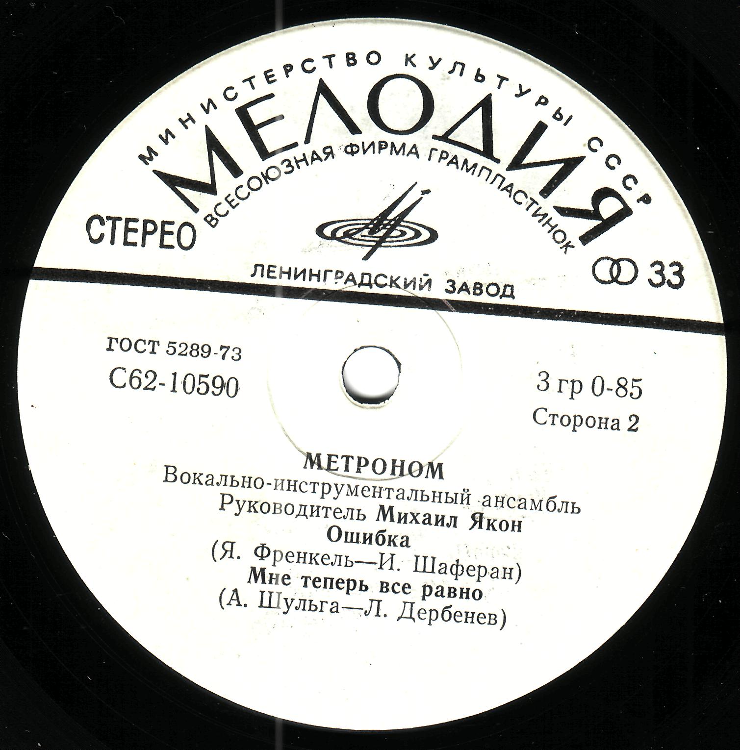 ВИА "Метроном"