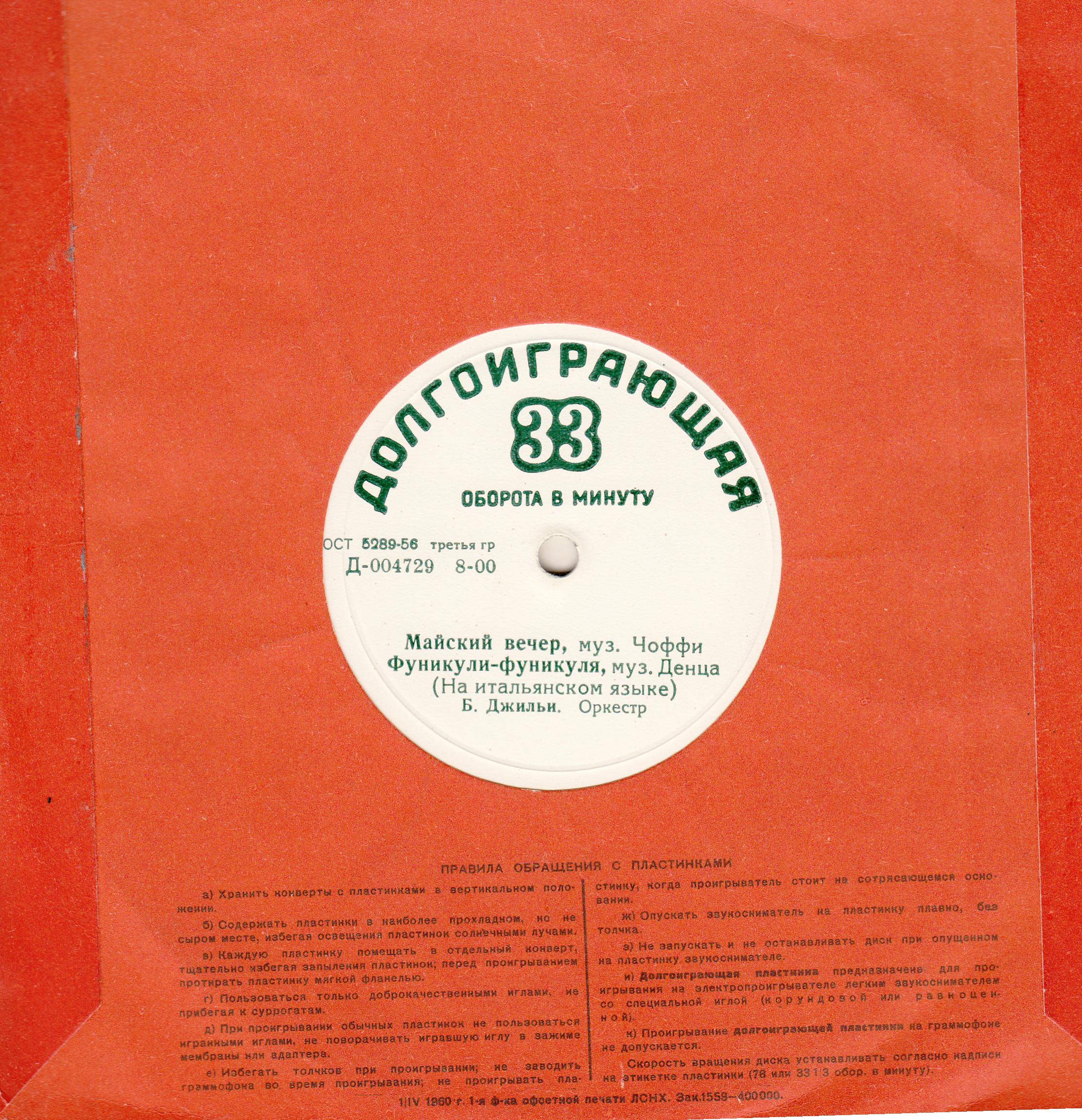 Беньямино Джильи - Итальянские песни