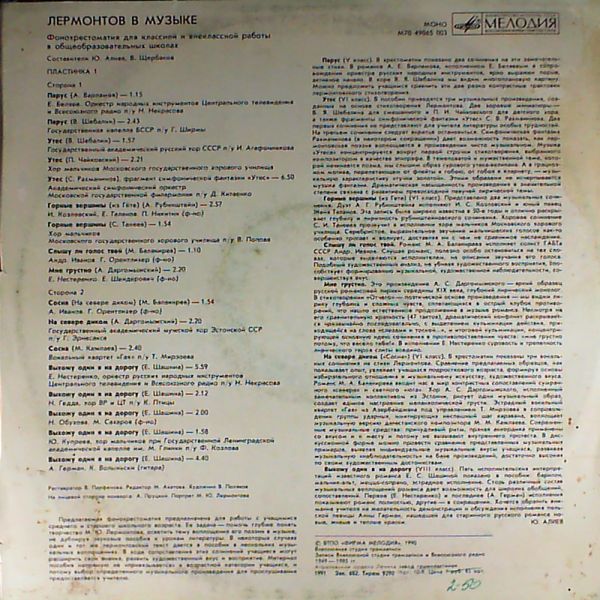 ЛЕРМОНТОВ В МУЗЫКЕ