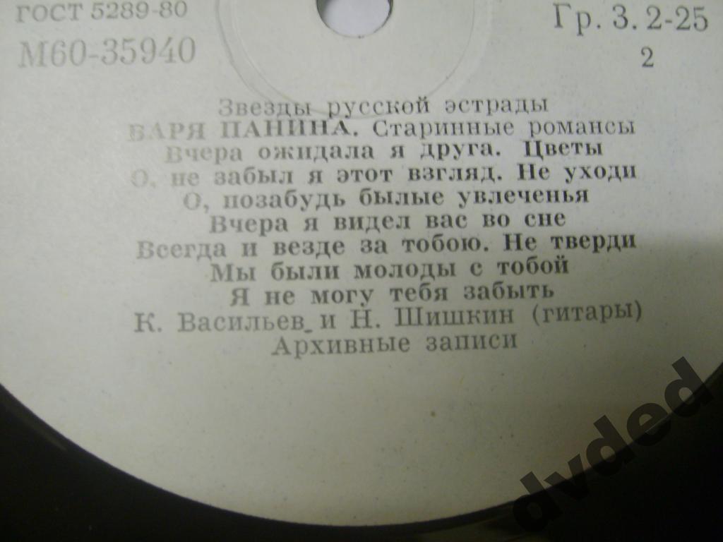 Варя ПАНИНА. Старинные романсы