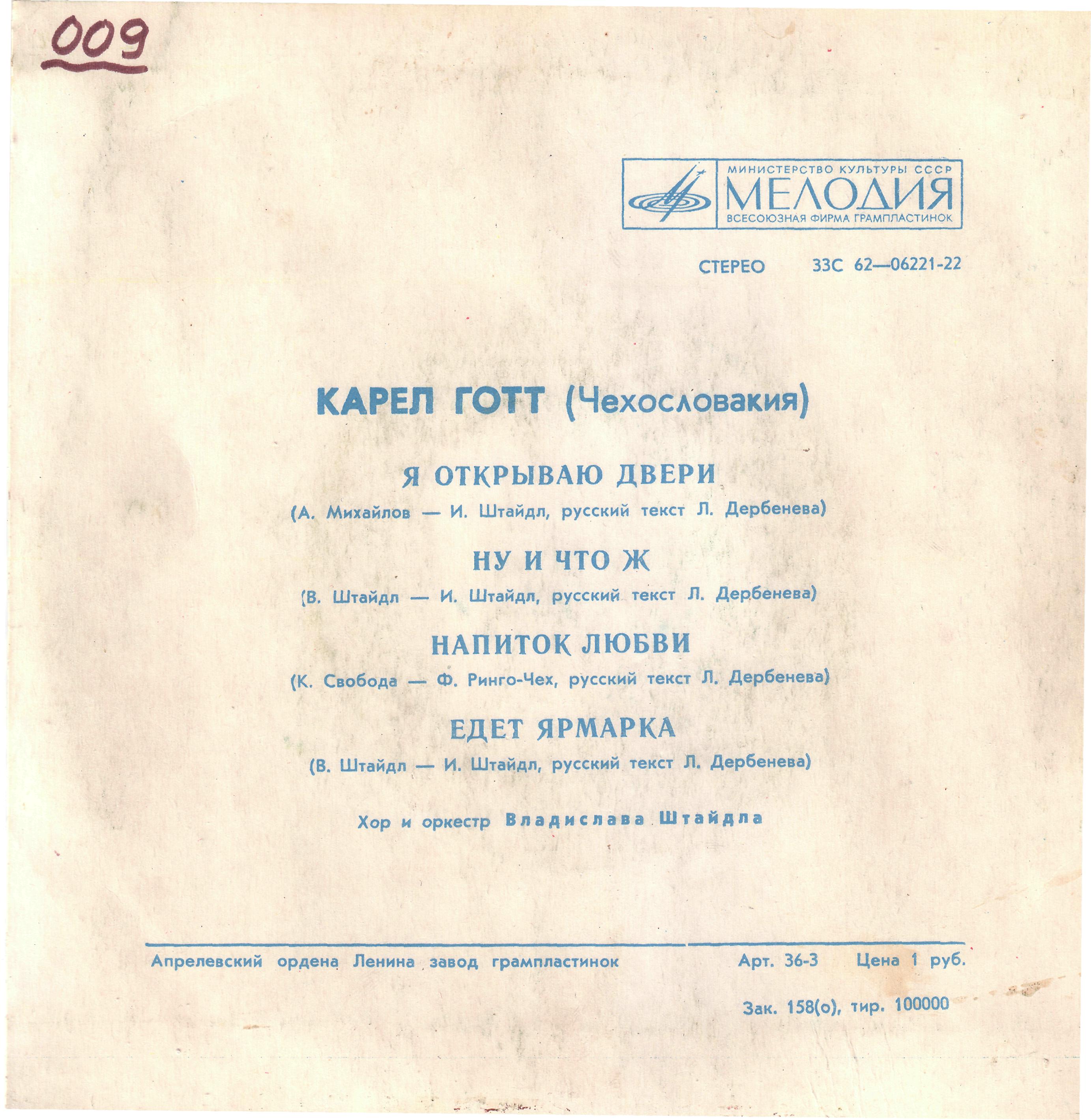 Карел Готт (Чехословакия)