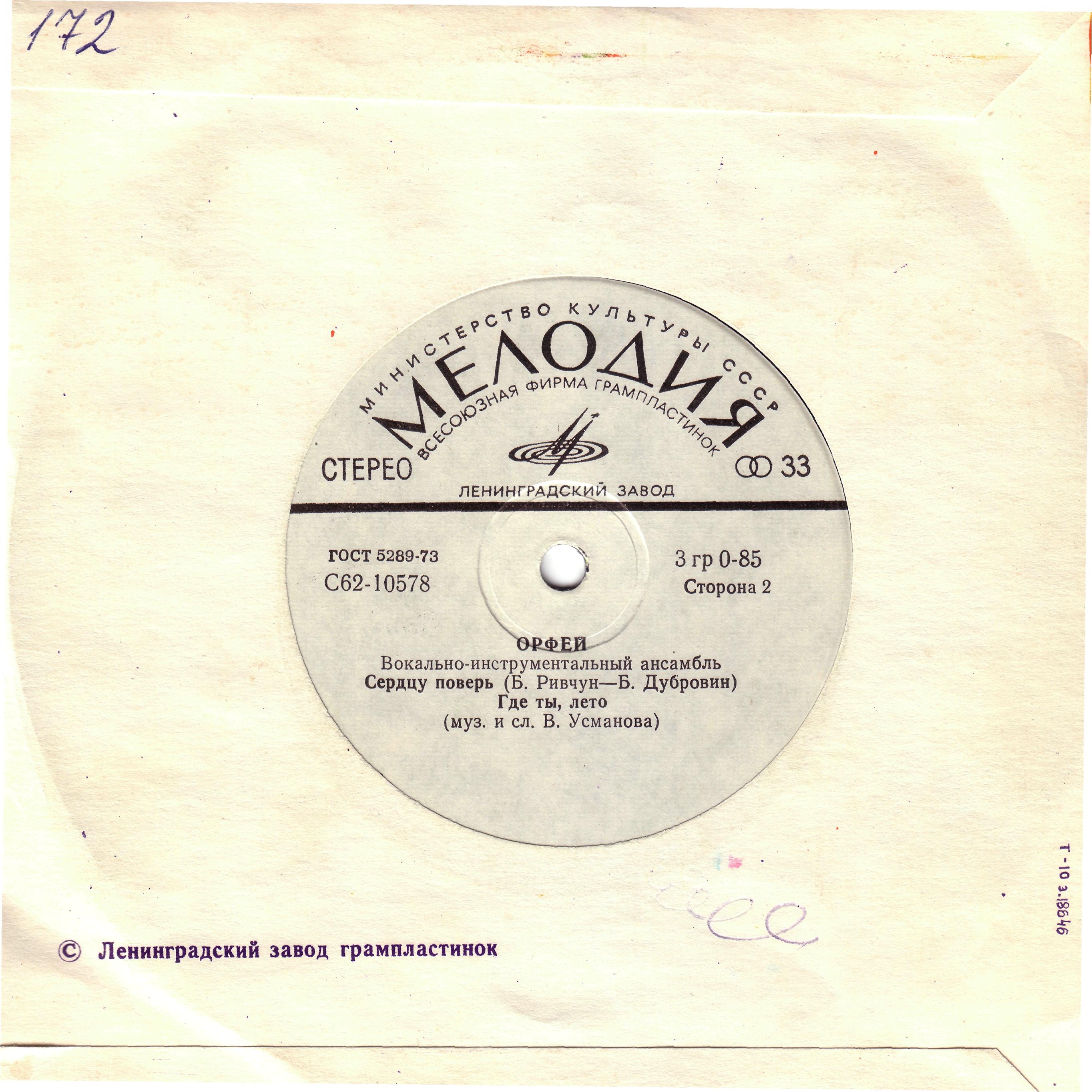 Вокально-инструментальный ансамбль "Орфей"