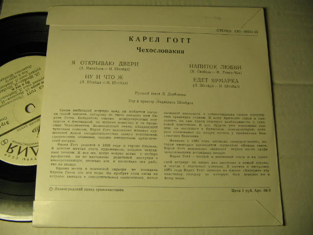 Карел Готт (Чехословакия)